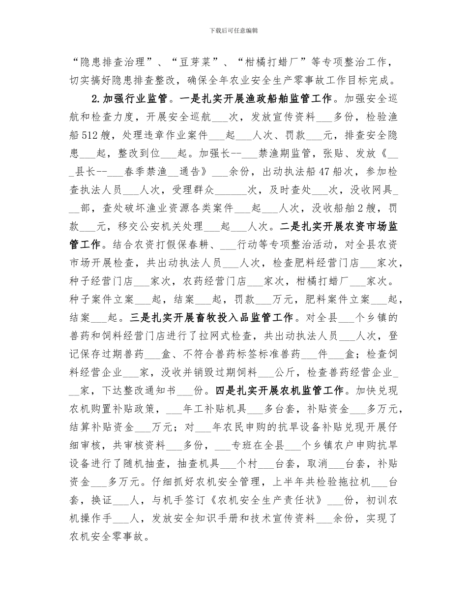 农业局2024年上半年工作总结及下半年工作安排_第3页
