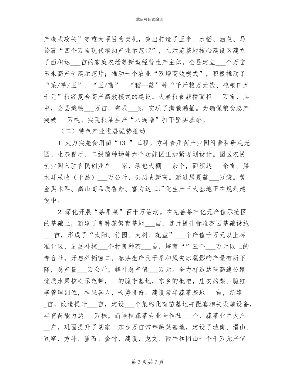 农业局2024年上半年招商引资工作总结_第3页