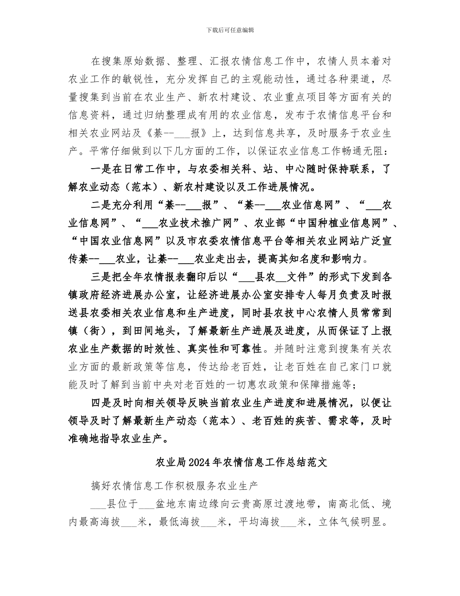 农业局2024年农情信息工作总结_第2页
