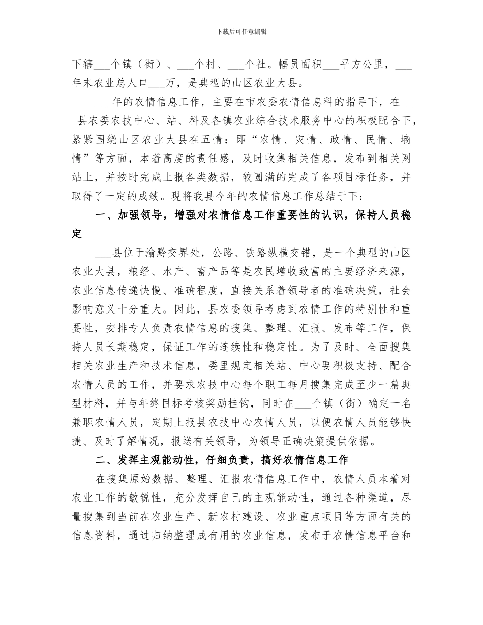 农业局2024年农情信息工作总结_第3页