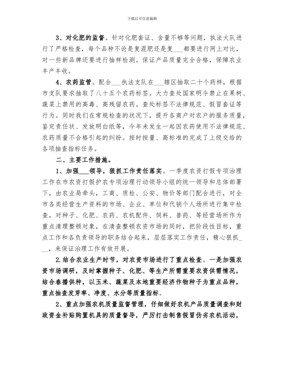 农业局2024年农资打假专项整治行动工作总结_第2页