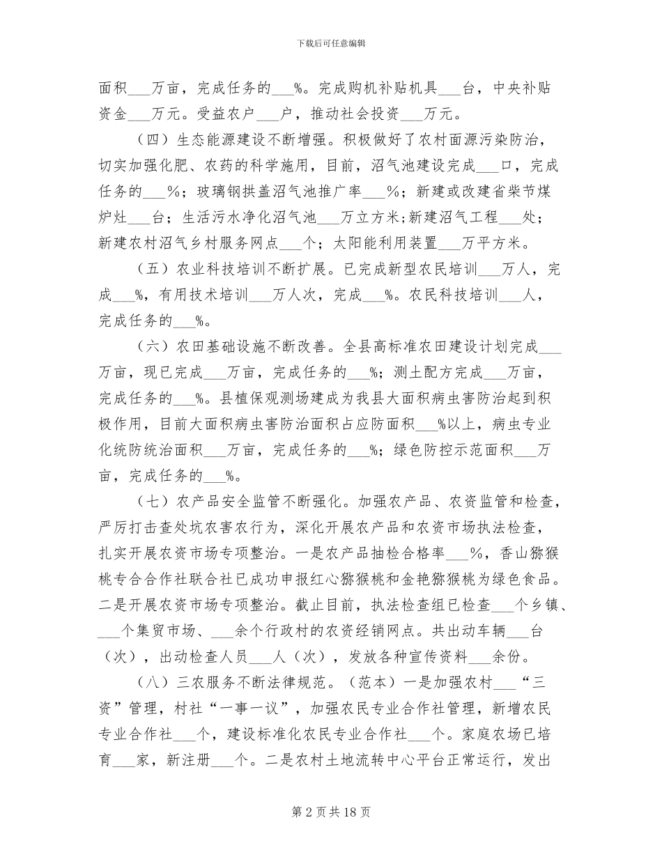 农业局2024年半年工作总结_第2页