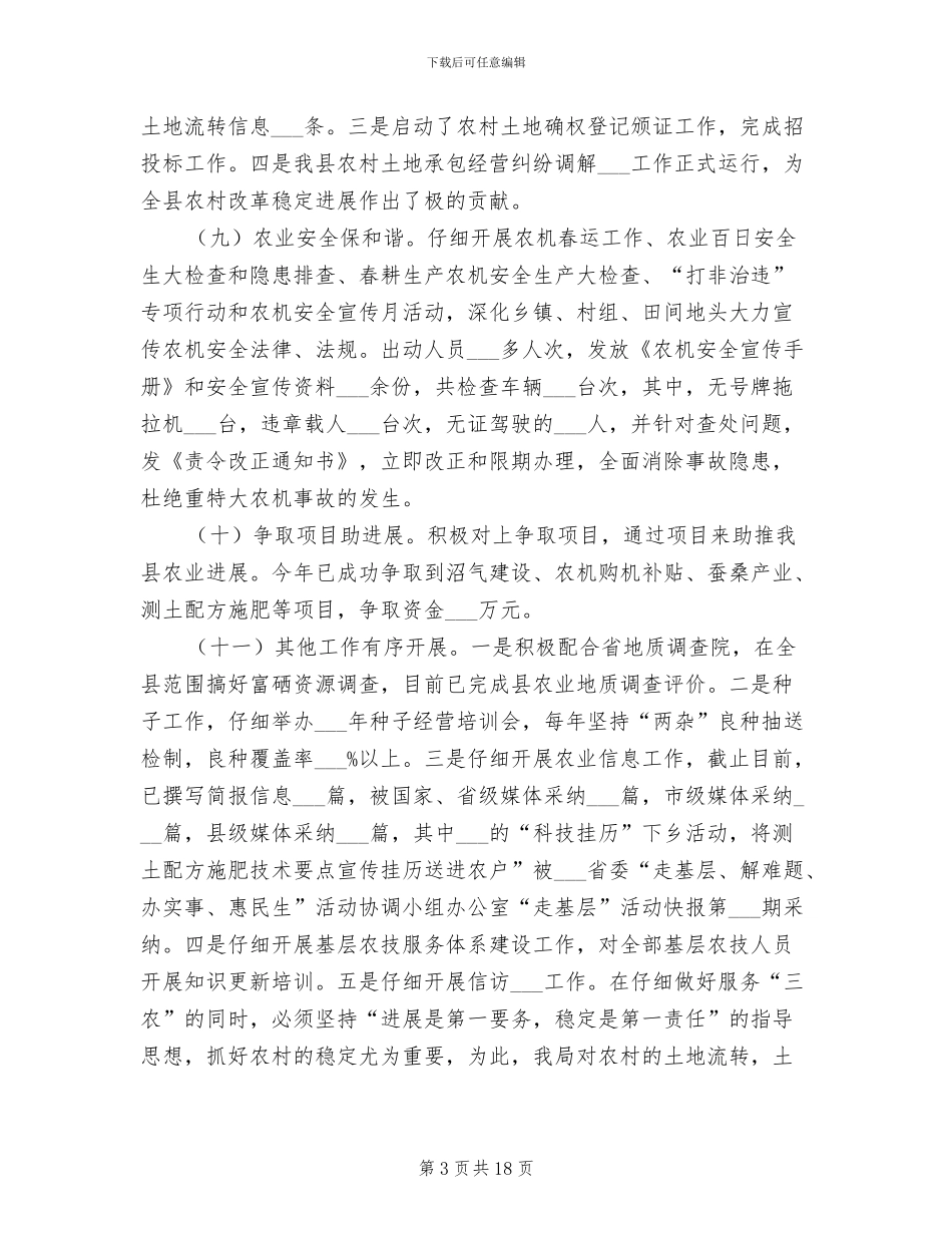 农业局2024年半年工作总结_第3页