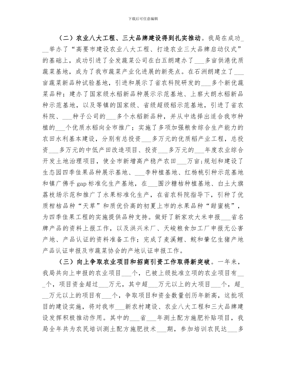 农业局2024年工作总结_第2页