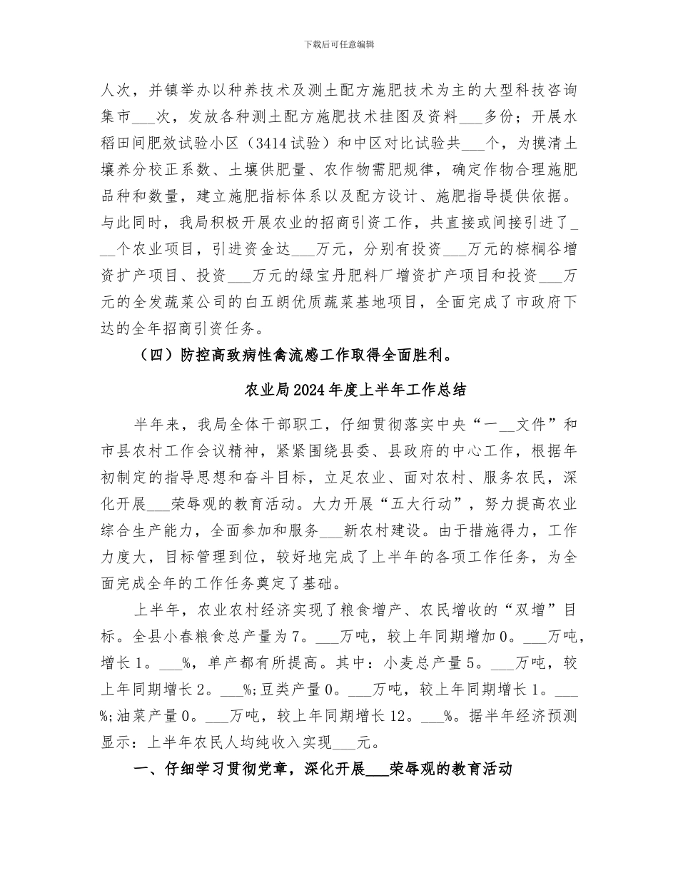 农业局2024年工作总结_第3页
