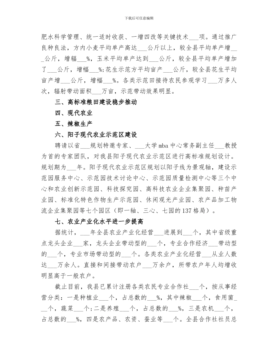 农业局2024终工作总结_第2页