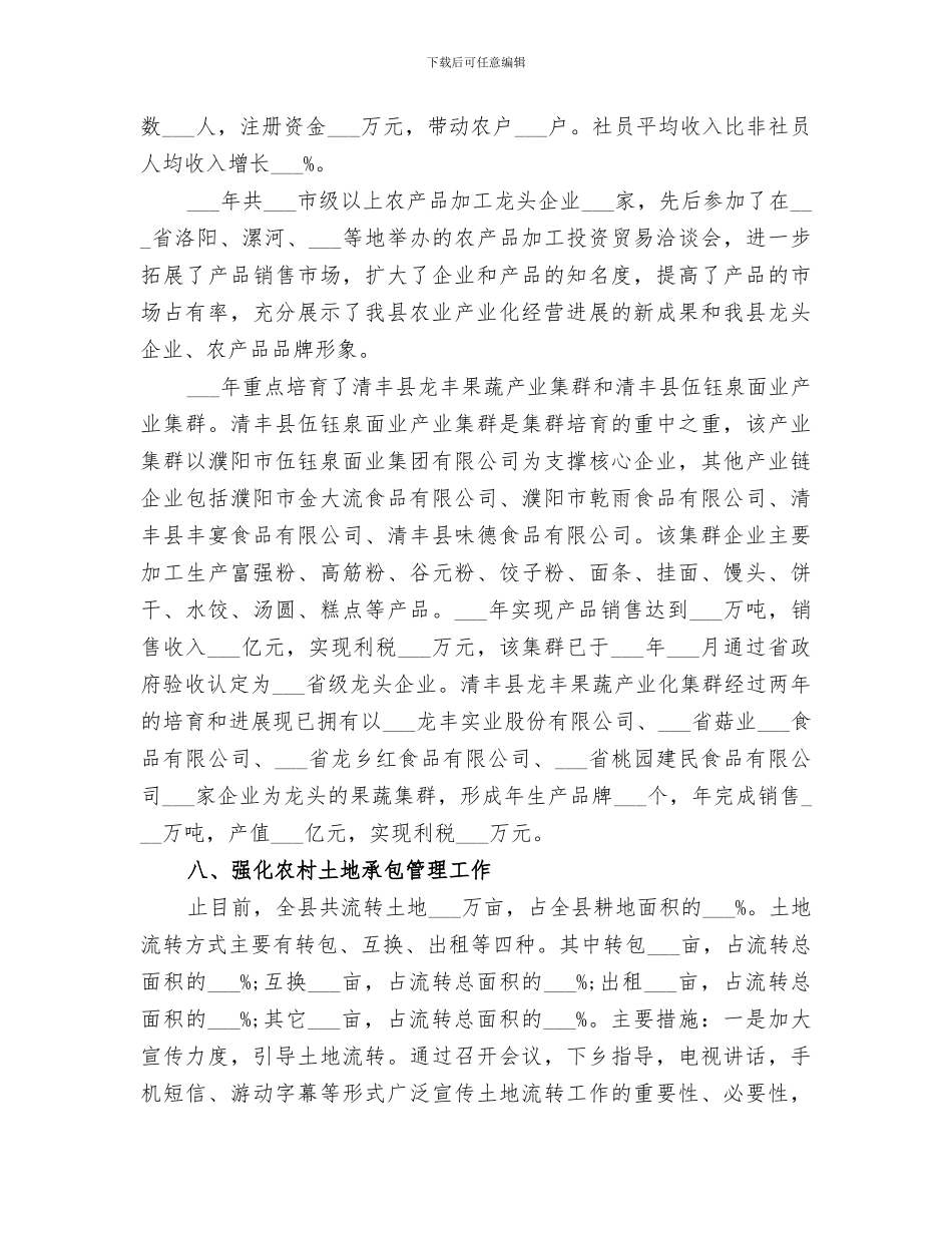 农业局2024终工作总结_第3页