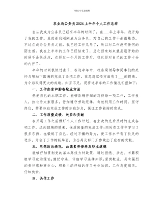 农业局公务员2024上半年个人工作总结