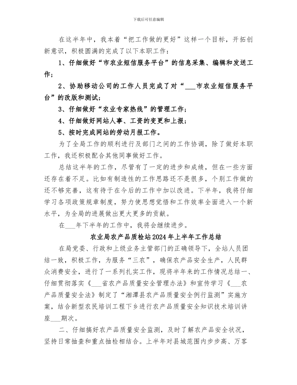 农业局公务员2024上半年个人工作总结范文_第2页