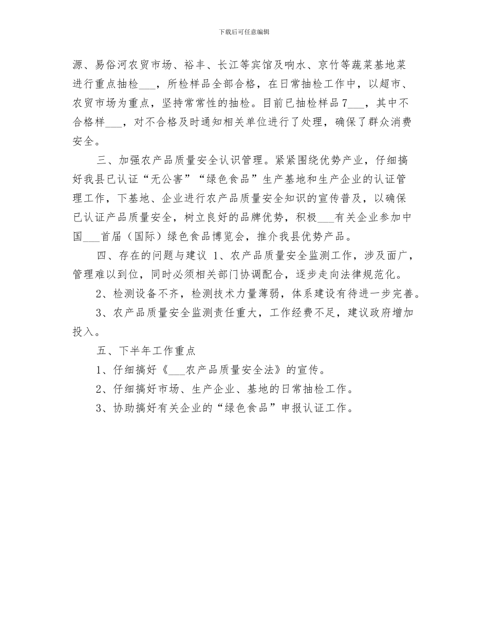 农业局公务员2024上半年个人工作总结范文_第3页