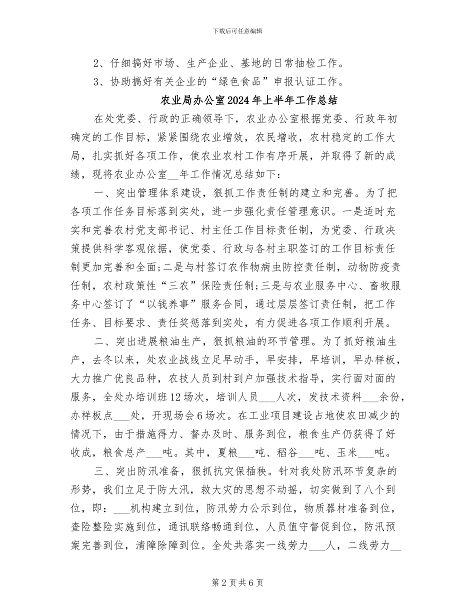 农业局农产品质检站2024年上半年工作总结_第2页
