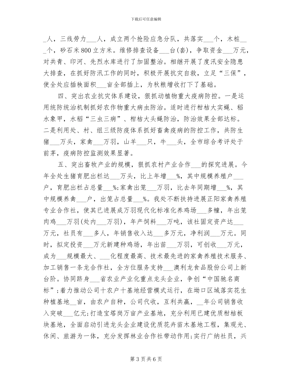 农业局农产品质检站2024年上半年工作总结_第3页