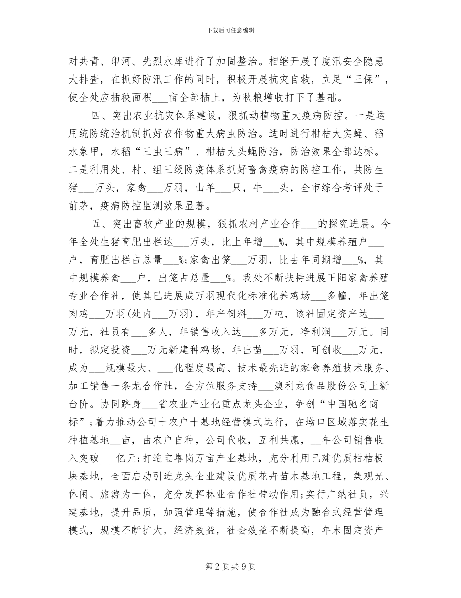 农业局办公室2024年上半年工作总结_第2页