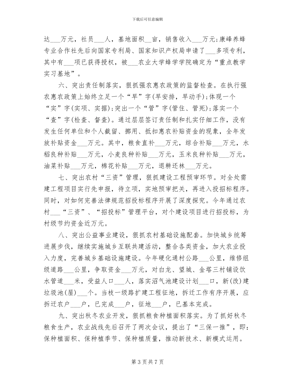 农业局办公室2024年上半年工作总结范文_第3页