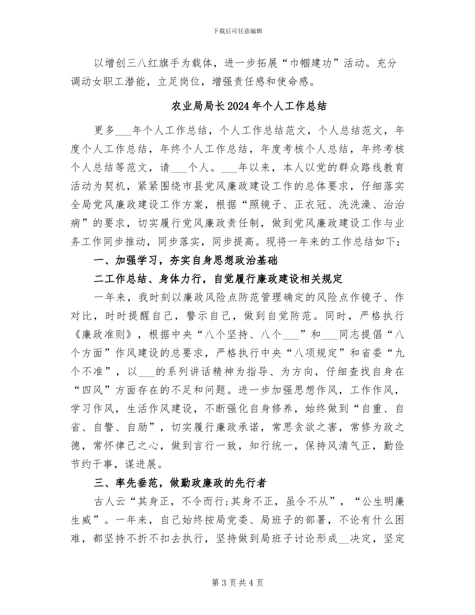 农业局妇委会2024年上半年工作总结_第3页