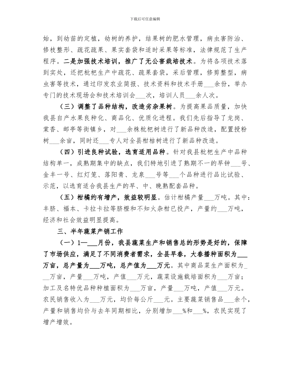 农业局多经站2024年半年工作总结_第2页