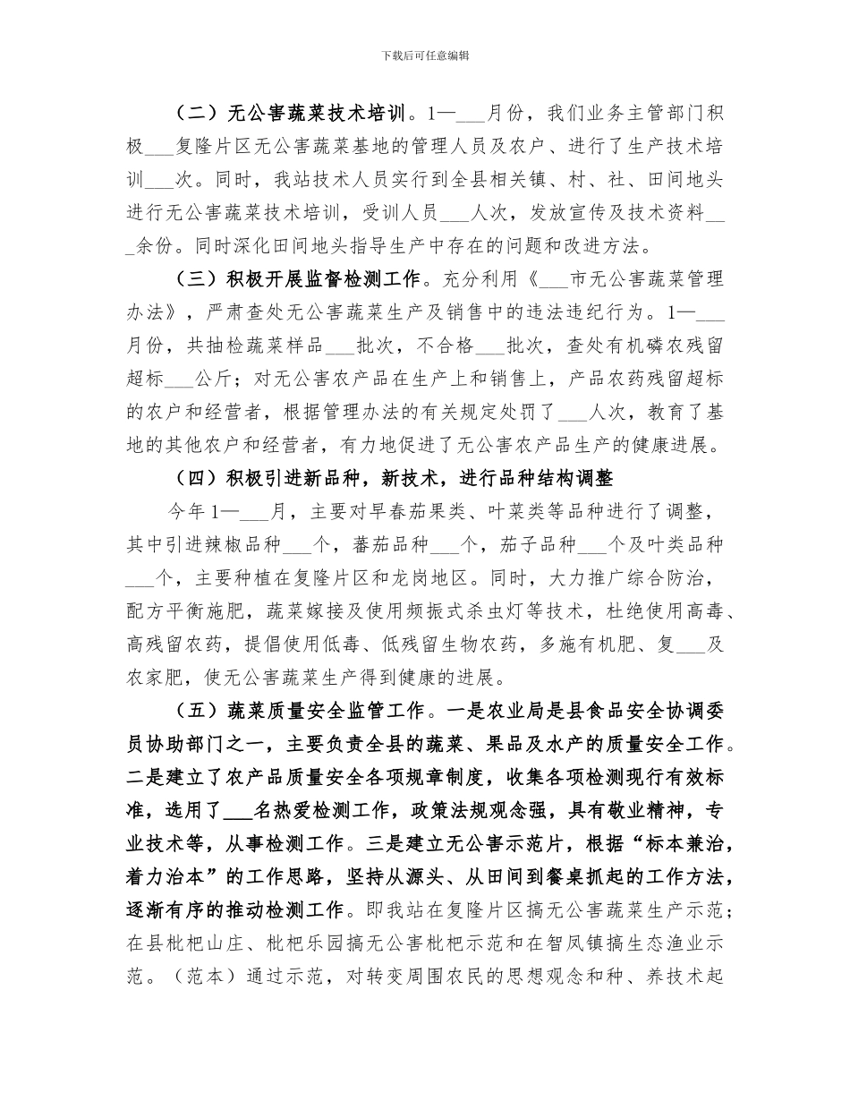 农业局多经站2024年半年工作总结_第3页