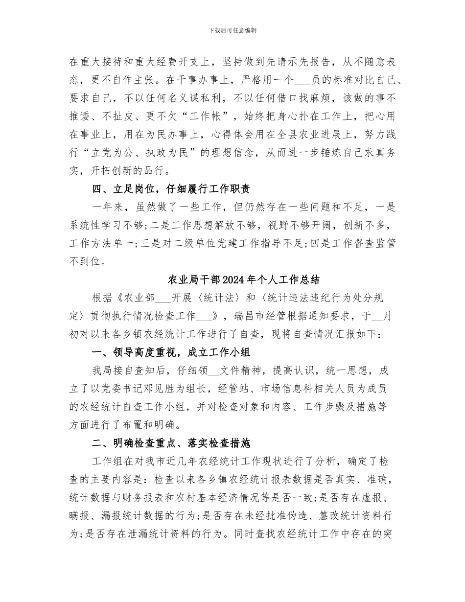 农业局局长2024年个人工作总结_第2页