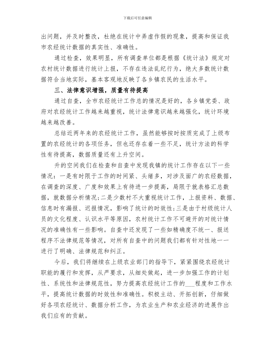 农业局局长2024年个人工作总结_第3页