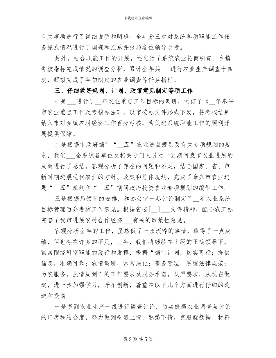 农业局生产综合科2024工作总结_第2页