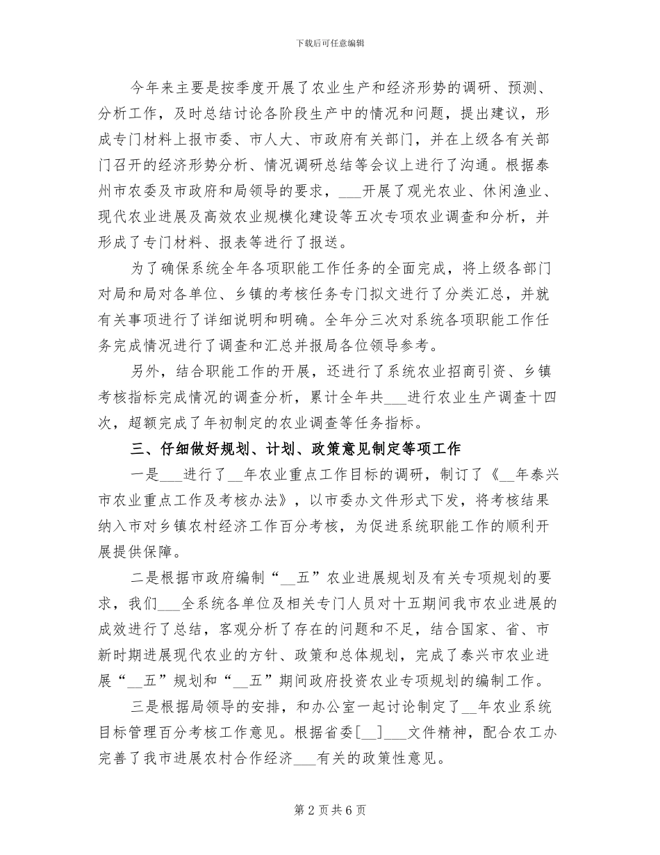 农业局生产综合科2024年工作总结_第2页