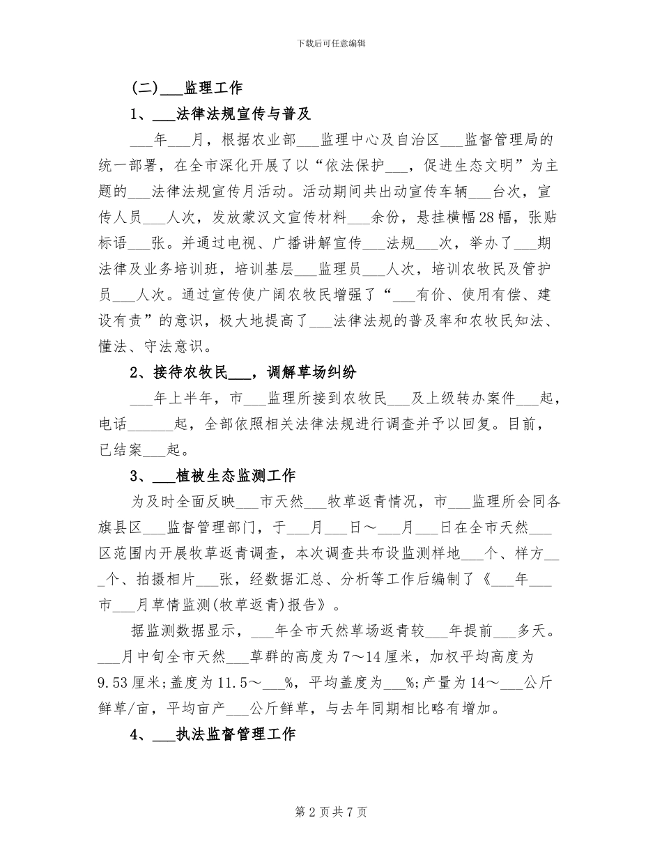 农业工作站2024年个人工作总结范文_第2页