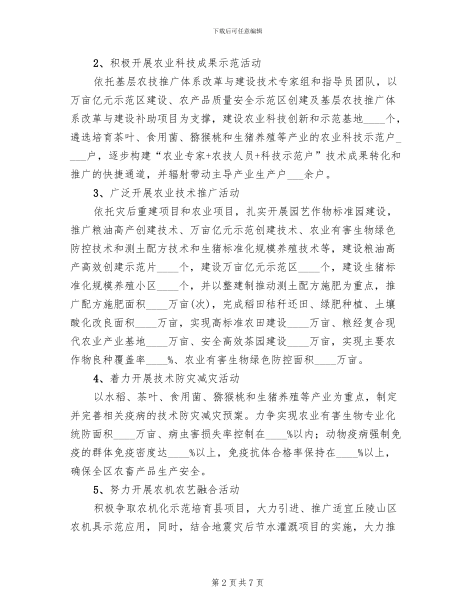 农业技术走基层活动方案范文_第2页