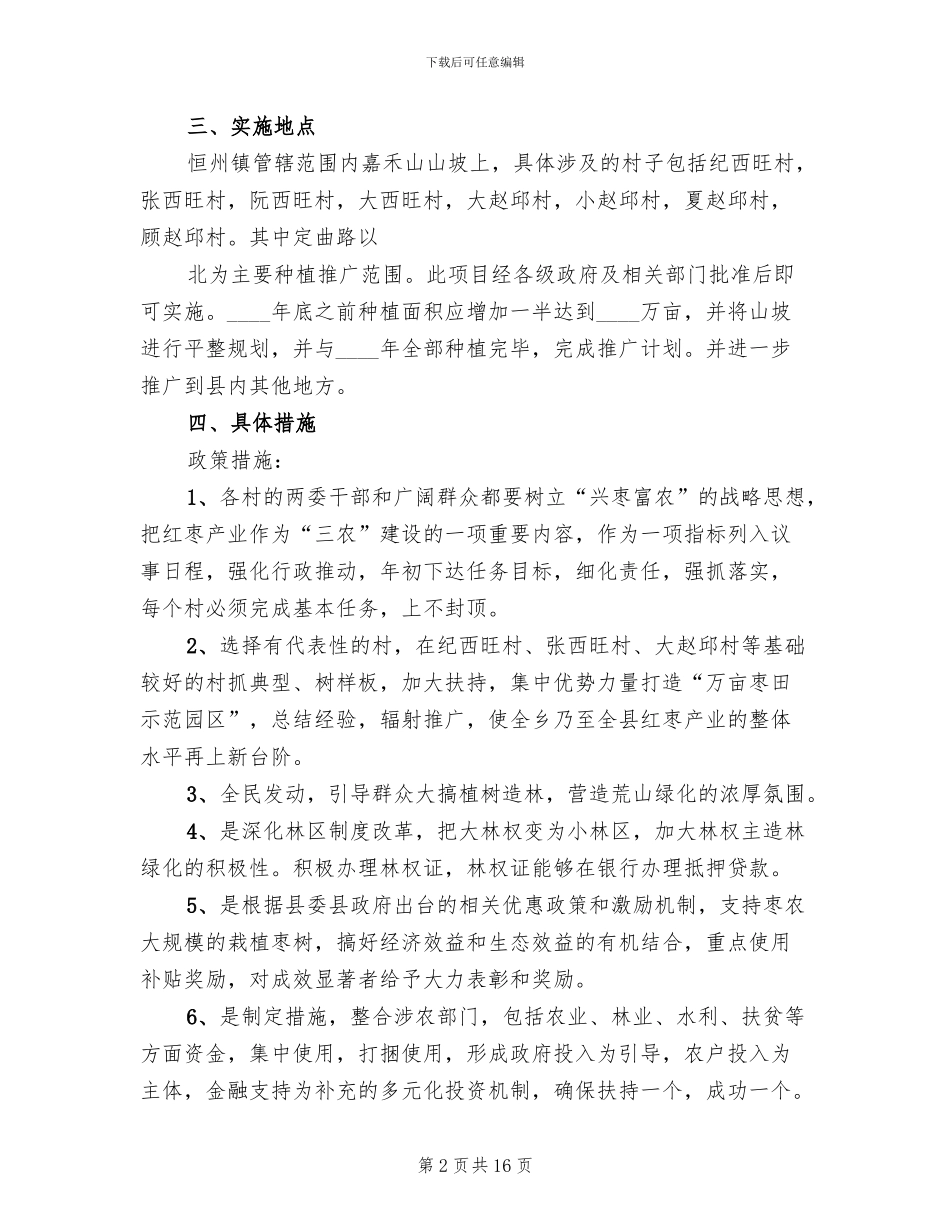 农业推广方案范文_第2页