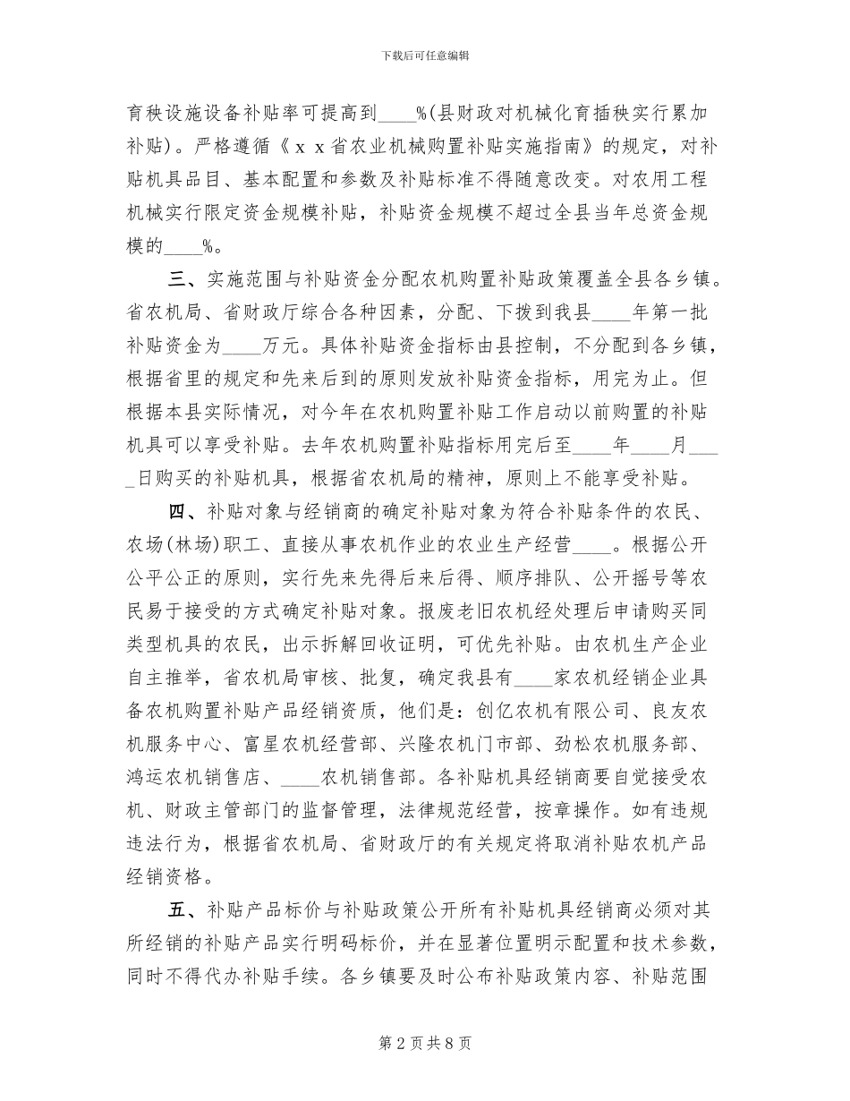 农业机械购置补贴直补到户实施方案_第2页