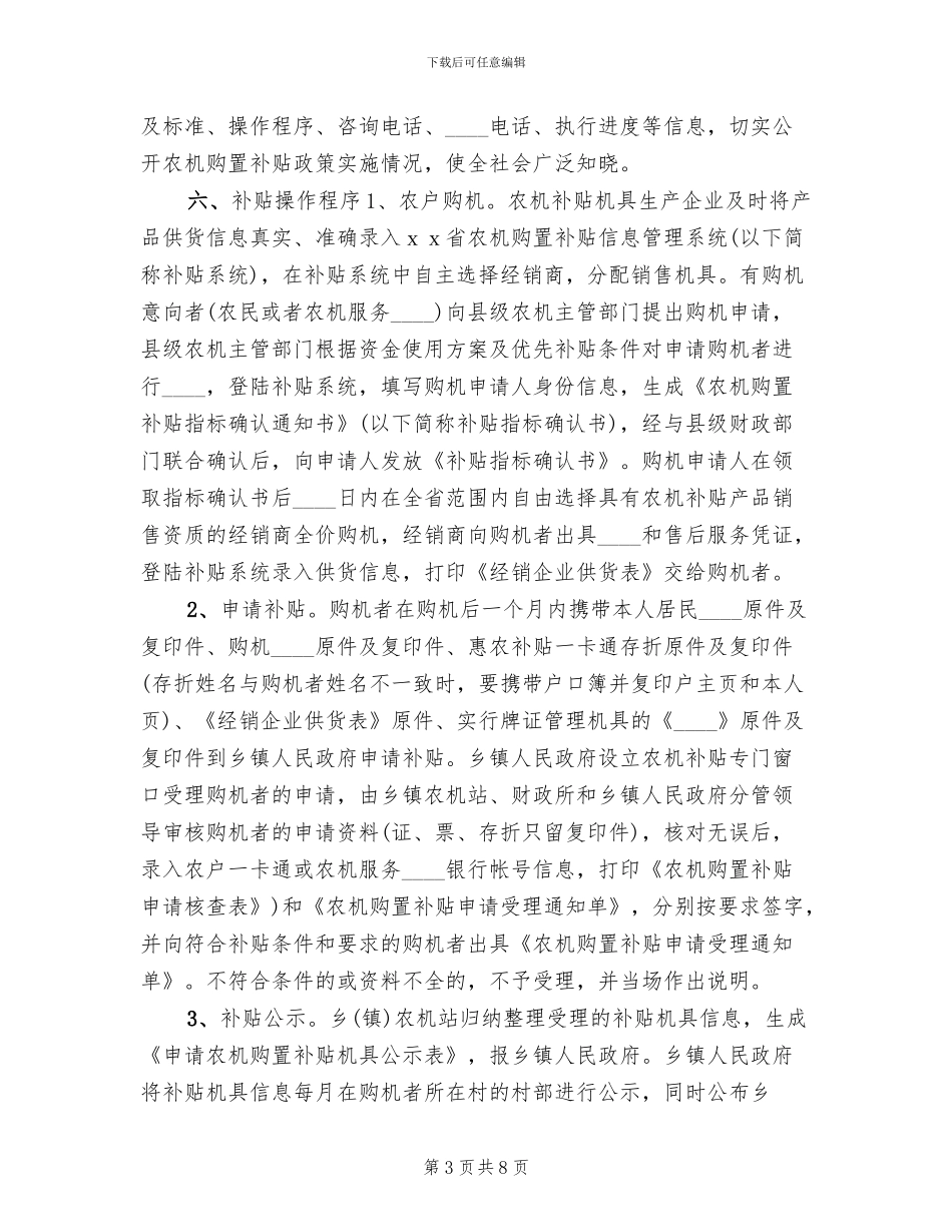 农业机械购置补贴直补到户实施方案_第3页