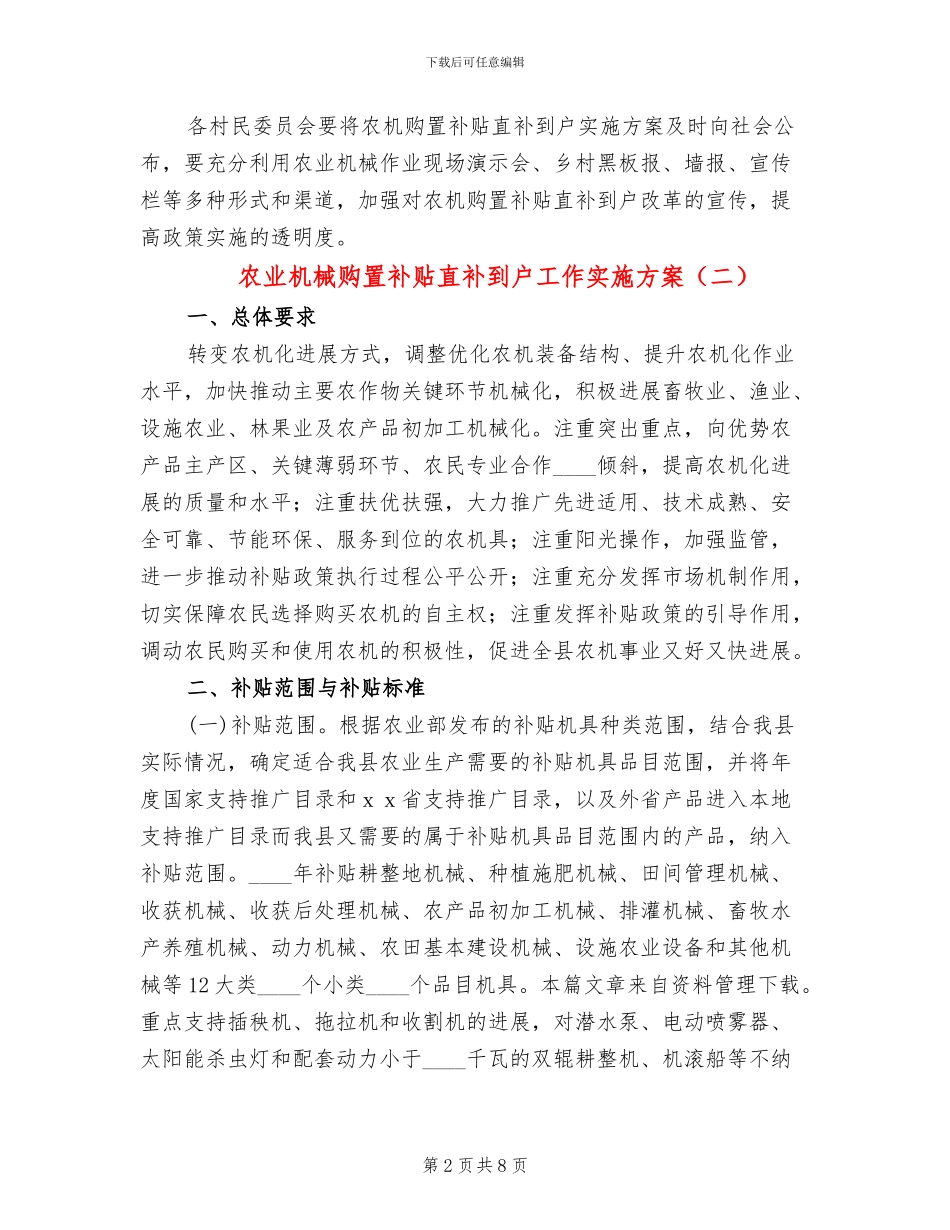 农业机械购置补贴直补到户工作实施方案_第2页