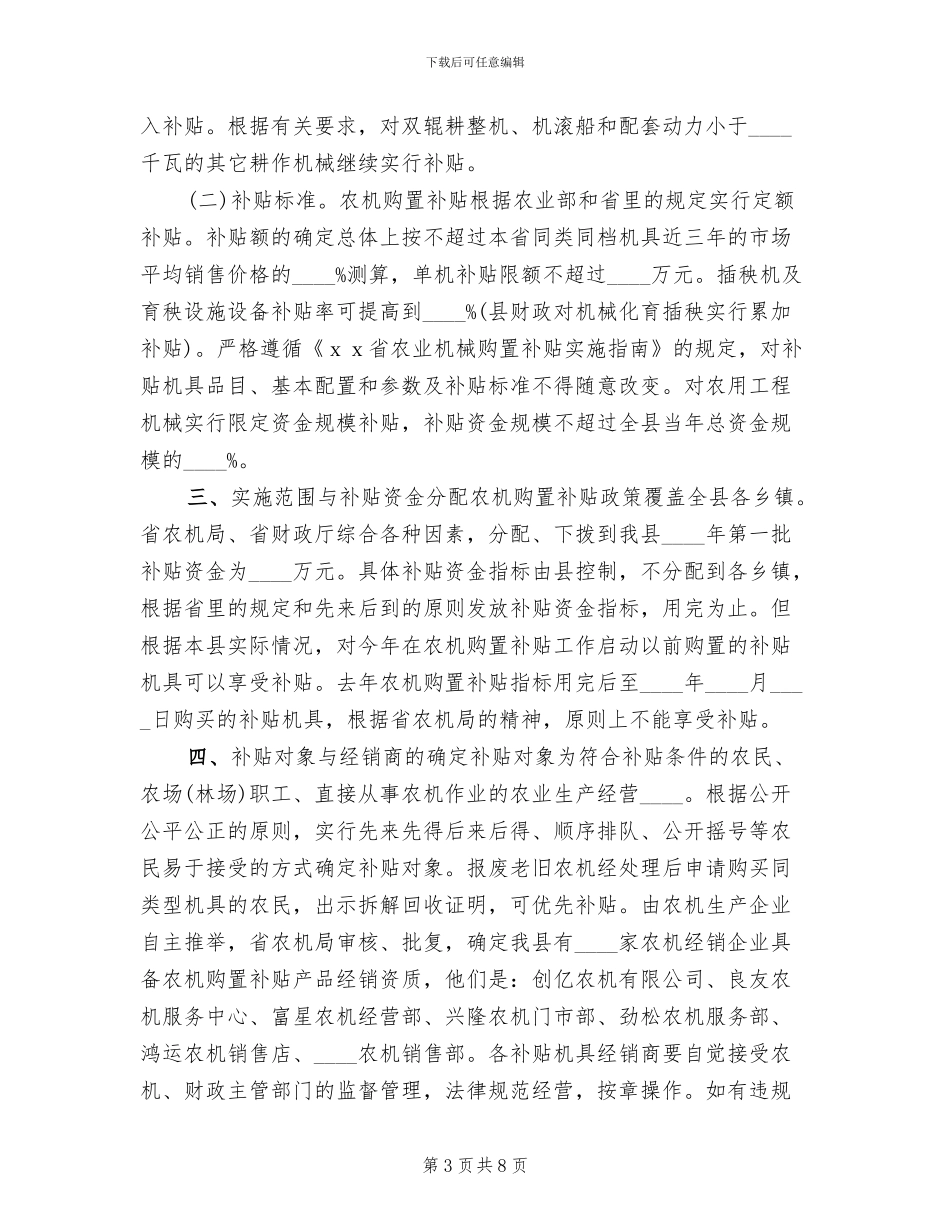 农业机械购置补贴直补到户工作实施方案_第3页