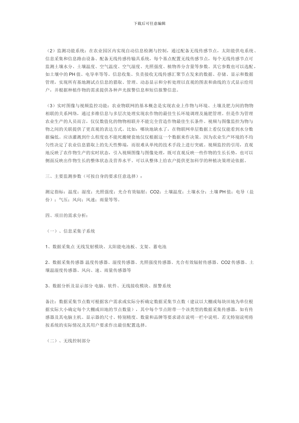 农业物联网监控系统解决方案_第2页