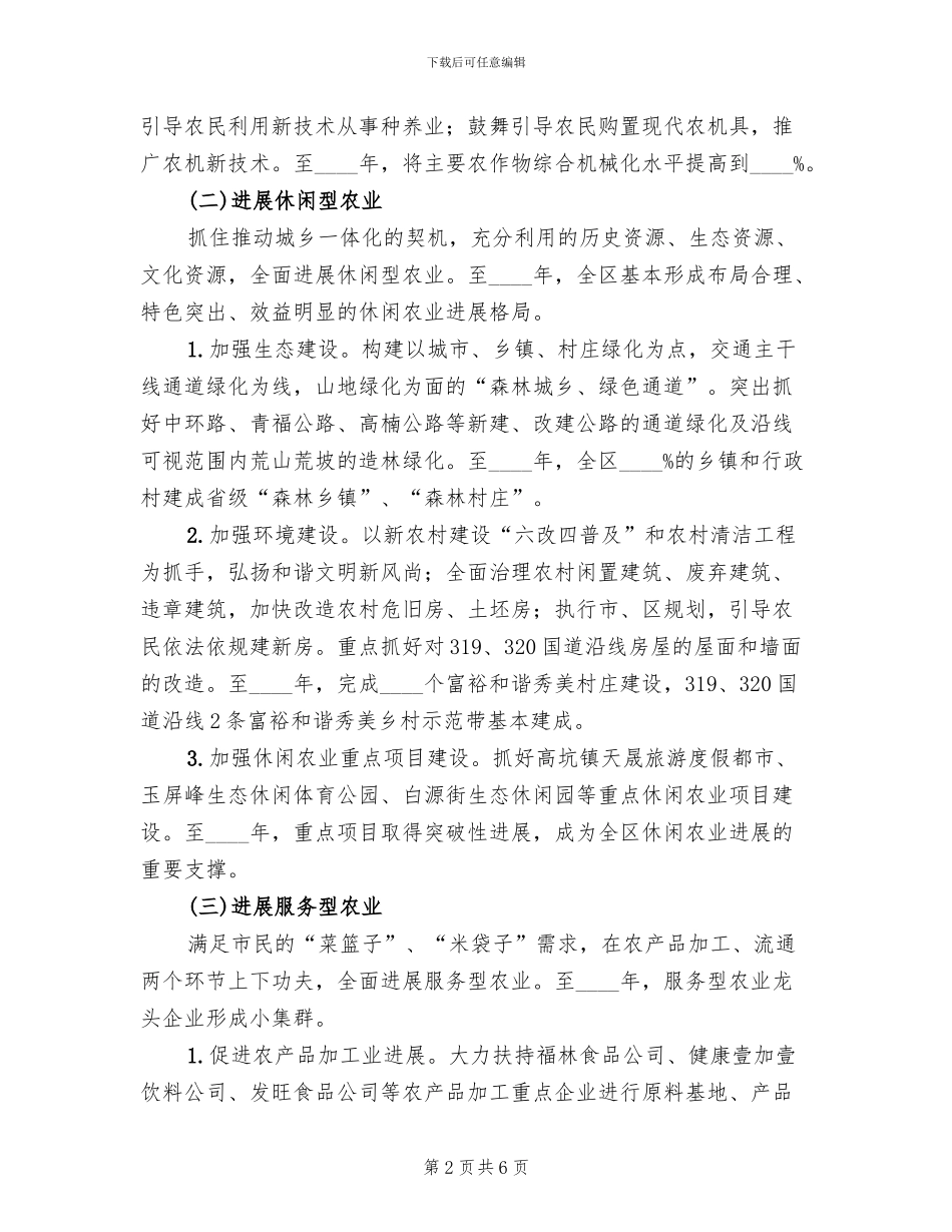 农业现代化实施方案(2篇)_第2页