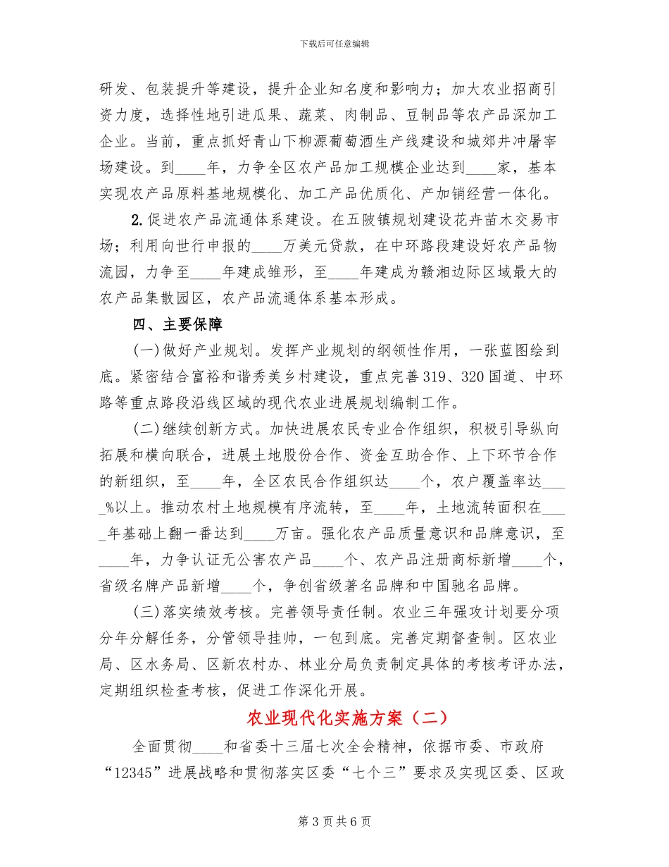 农业现代化实施方案(2篇)_第3页