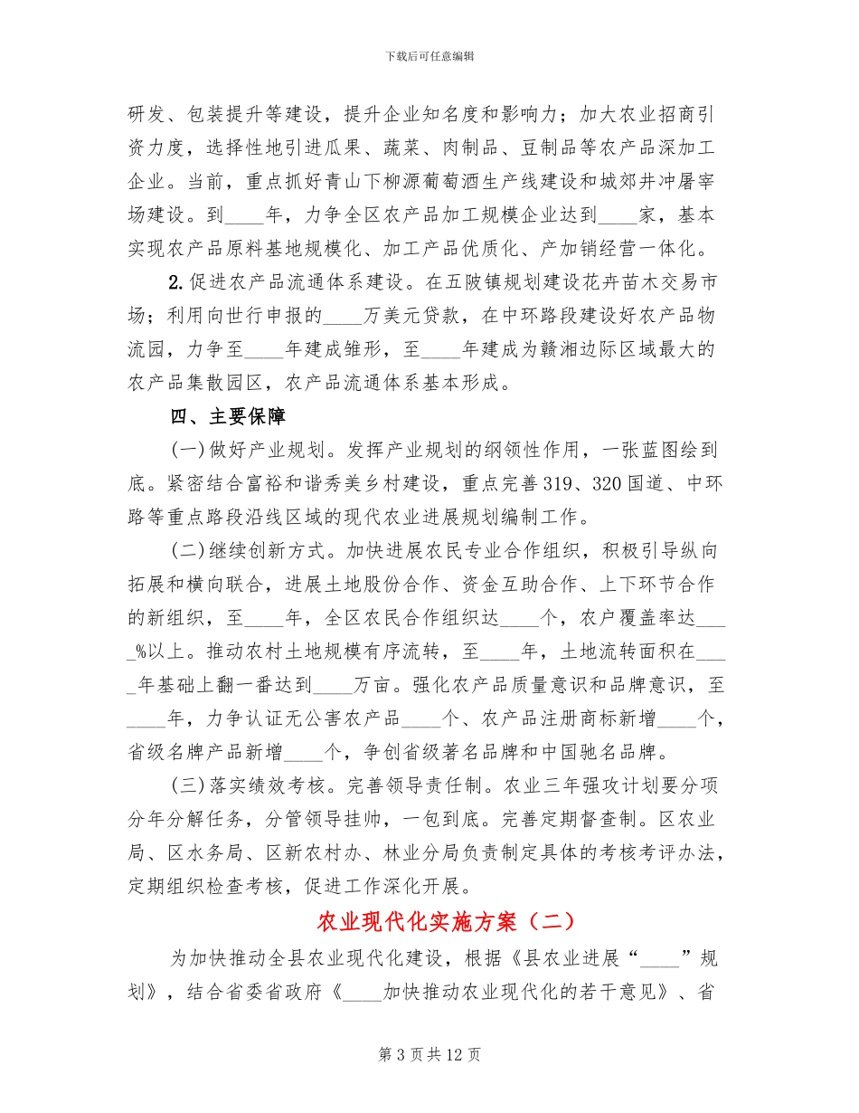 农业现代化实施方案_第3页