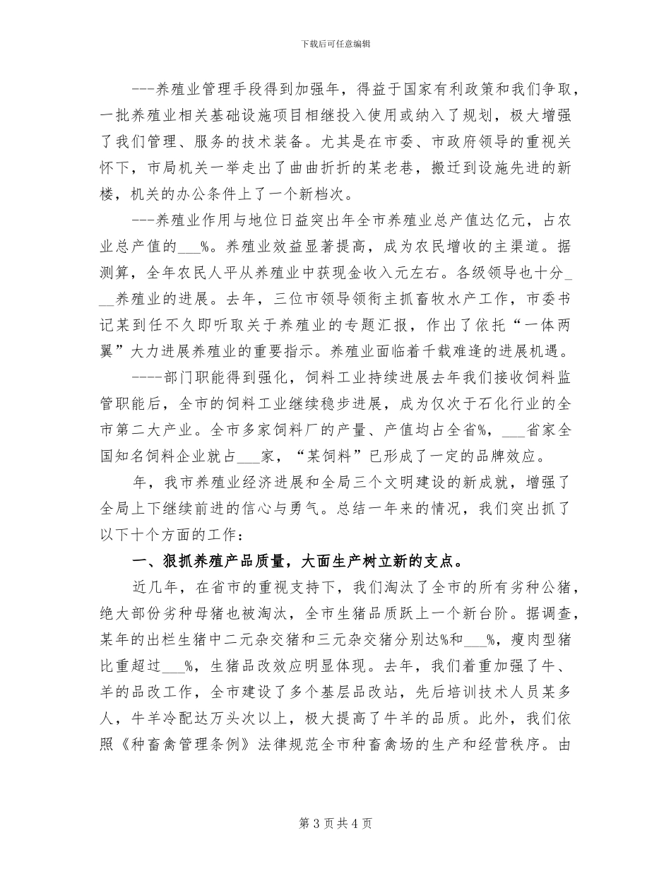 农业生产人员2024年度总结_第3页