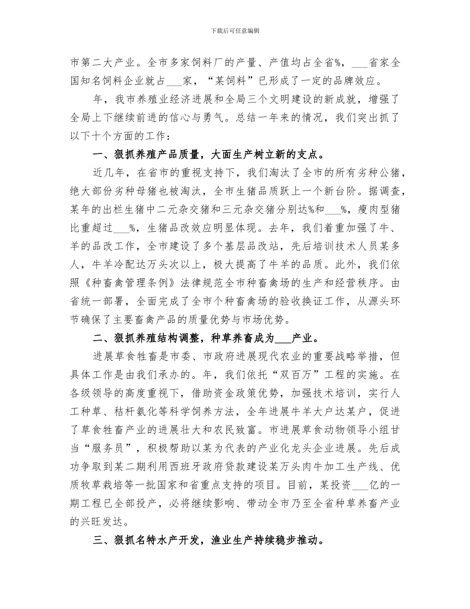 农业畜牧水产局2024年终总结_第2页