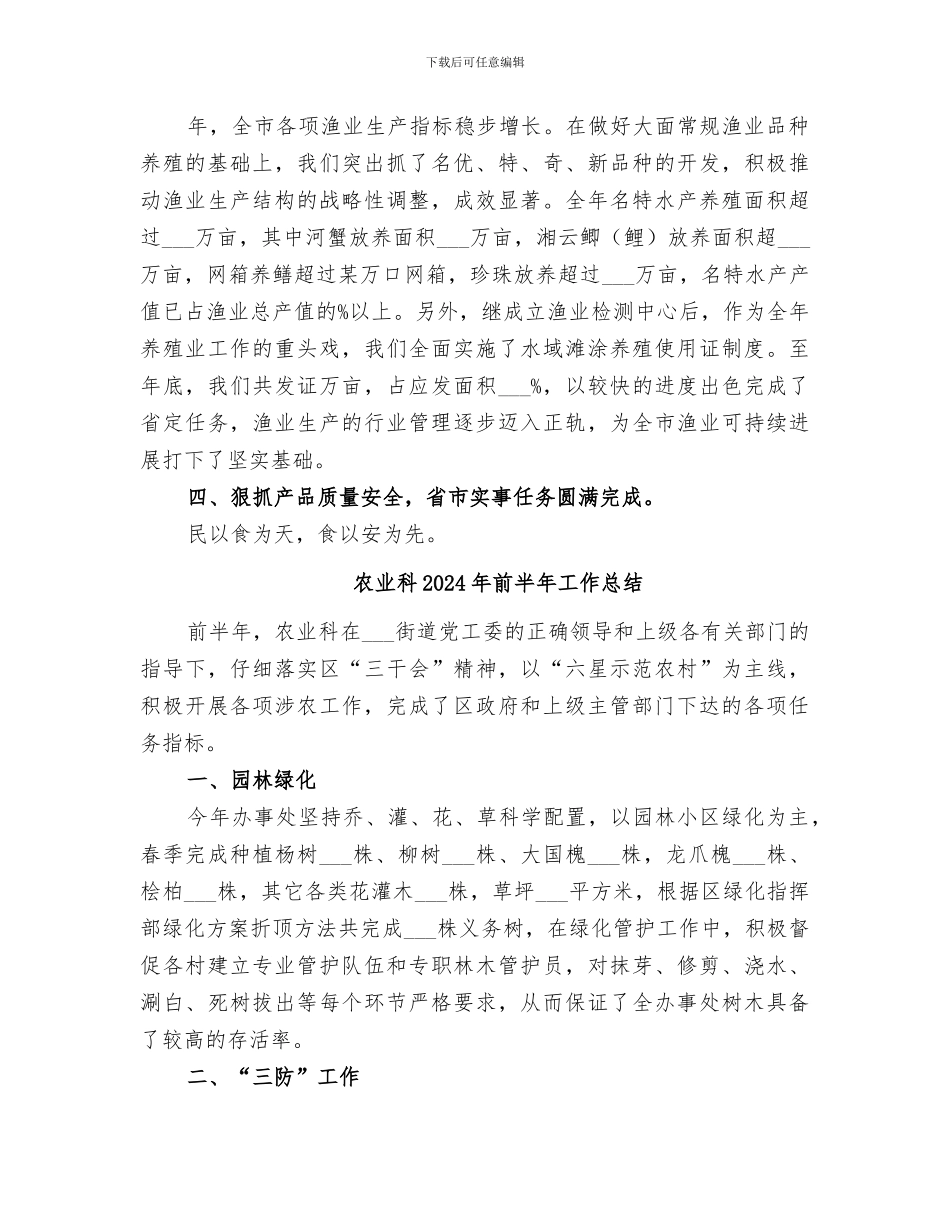农业畜牧水产局2024年终总结_第3页