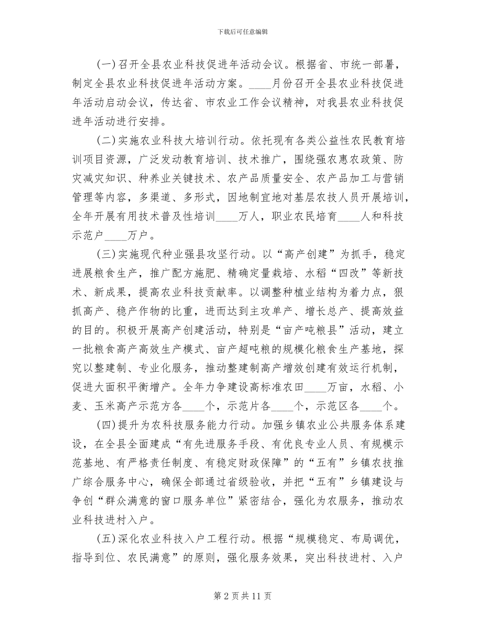 农业科技年工作方案_第2页