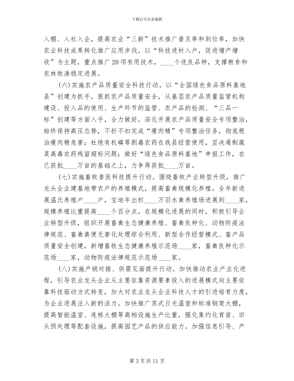 农业科技年工作方案_第3页