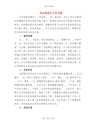 农业科技年工作方案
