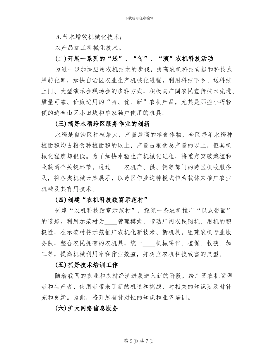 农业科技年活动方案_第2页