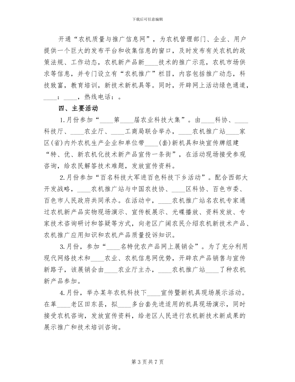 农业科技年活动方案_第3页