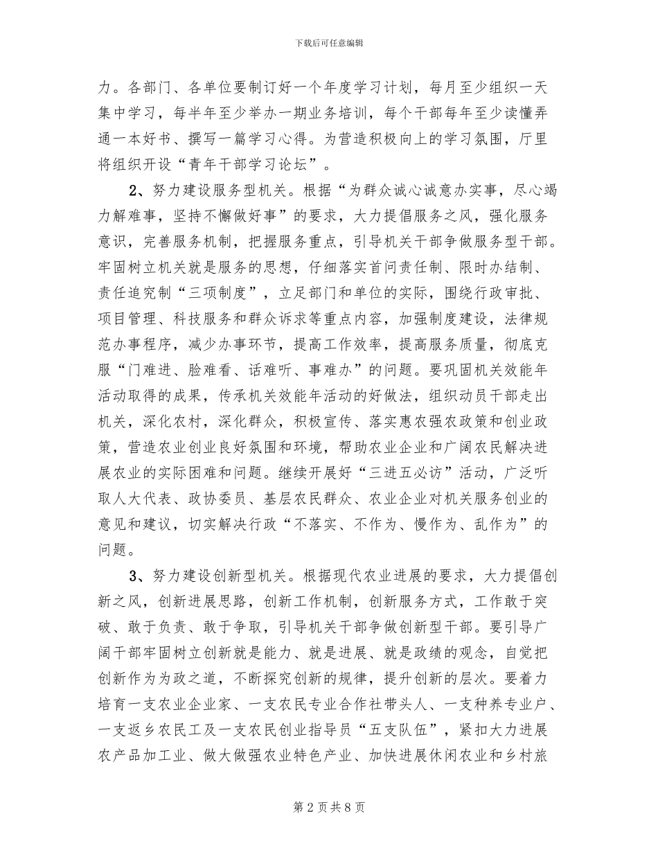 农业系统优化机关作风建设实施方案范文_第2页