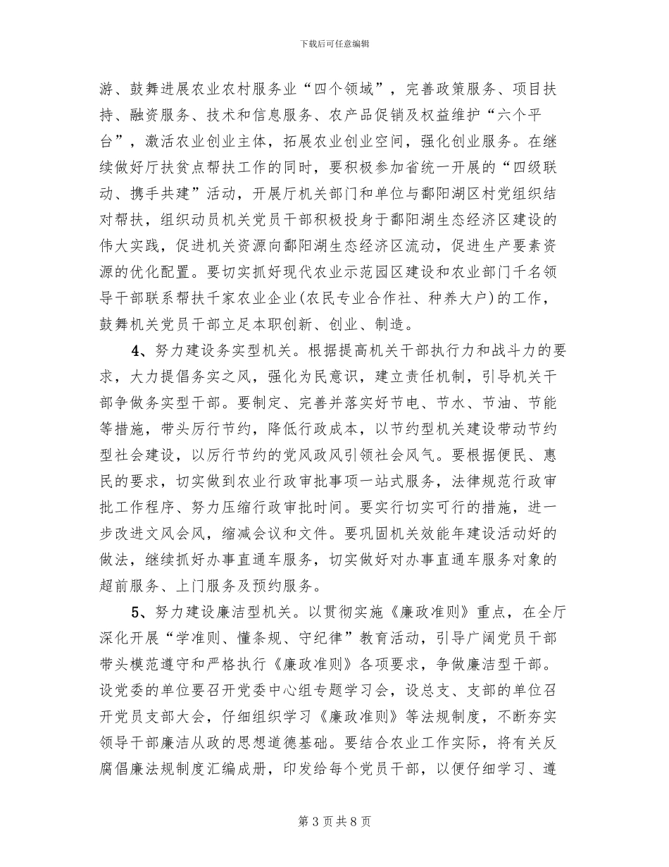 农业系统优化机关作风建设实施方案范文_第3页