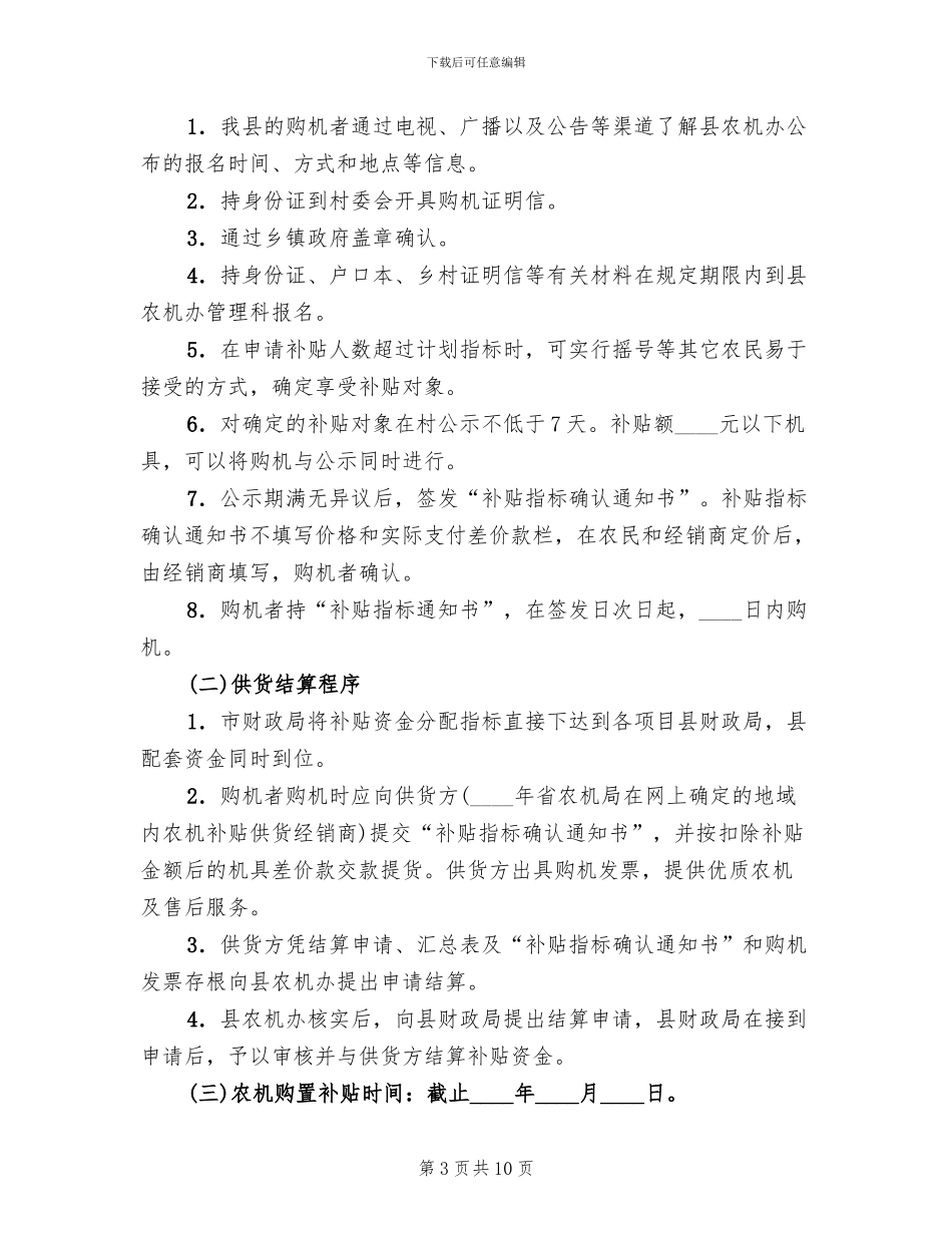 农业系统农机置备补助方案_第3页