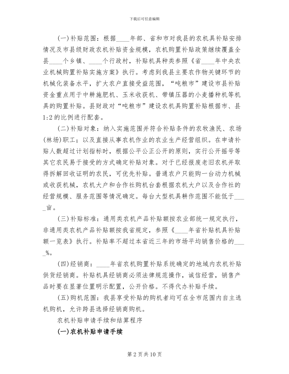 农业系统农机置备补助方案范文_第2页