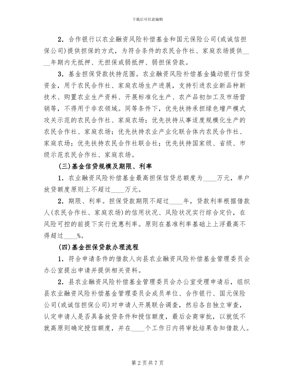 农业经营主体持续发展实施方案_第2页