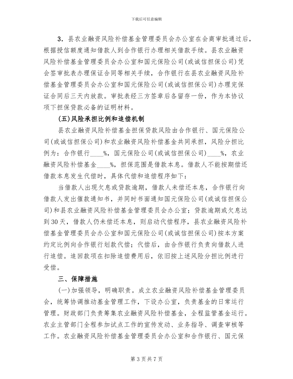 农业经营主体持续发展实施方案_第3页